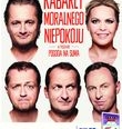 Kabaret Moralnego Niepokoju